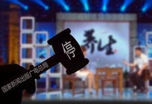 規范制作主體，保障醫療養生類節目專業與安全